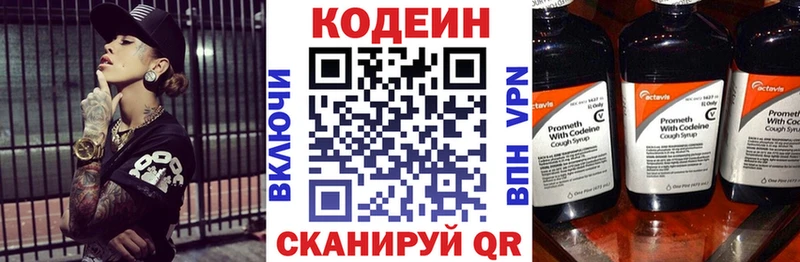 Кодеин напиток Lean (лин)  Купить где  Кохма 